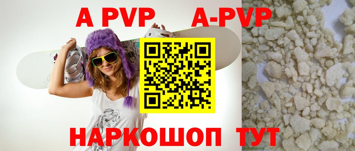 A-PVP СК КРИС  Вход с VPN  где купить   Куйбышев  APVP  А ПВП крисы CK  A PVP кристаллы 