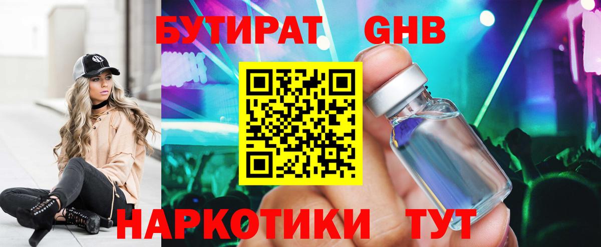 Бутират жидкий экстази Куйбышев