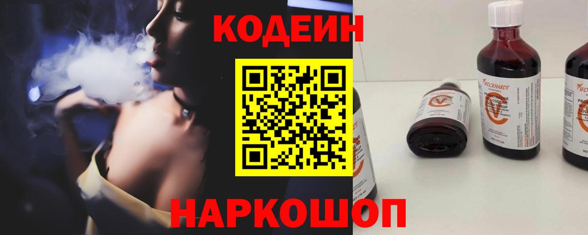 Codein Purple Drank  Кодеин напиток Lean (лин)  Куйбышев  Вход с VPN 